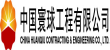 中国寰球工程有限体育竞技领航者（CPE）